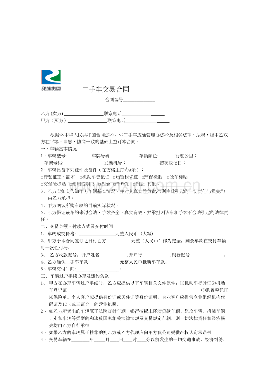 二手车合同.doc_第1页