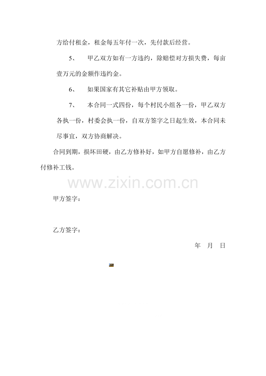 承包土地合同.doc_第2页
