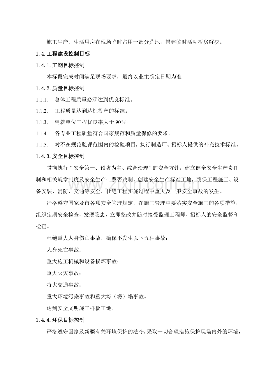 光伏发电项目施工组织设计.doc_第2页