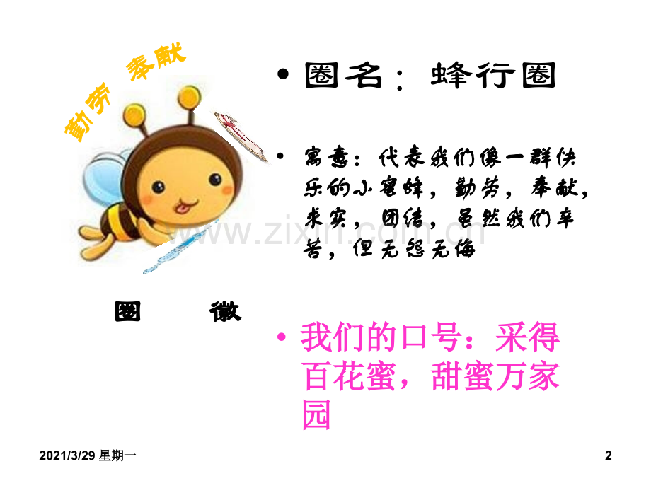 胰岛素品管圈.ppt_第2页