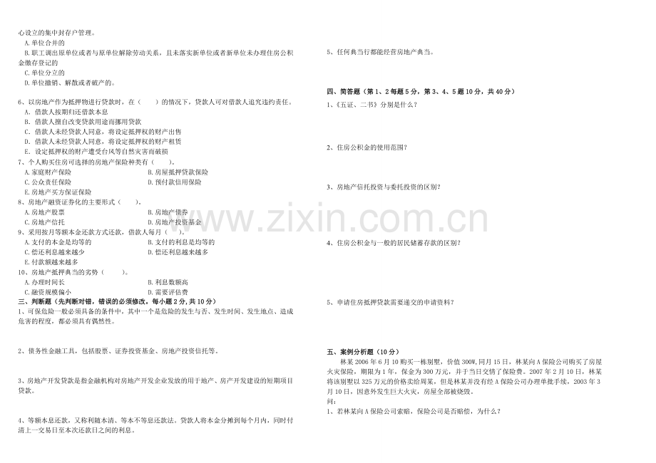 2012级房地产经营与估价《房地产金融》期末试题(B卷).doc_第2页