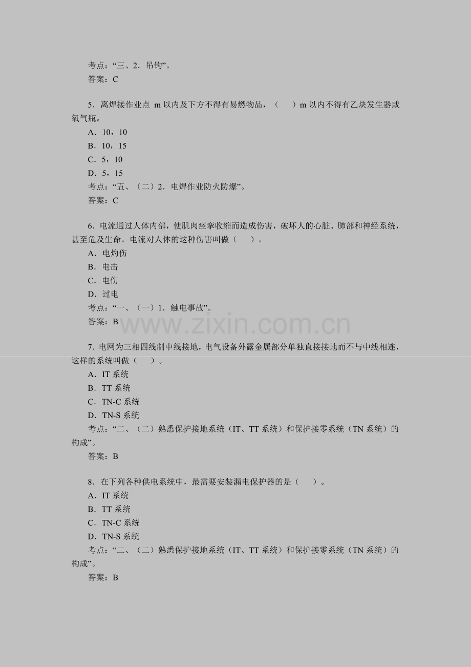 2012年安全工程师考试《安全生产技术》模拟题3.doc_第2页