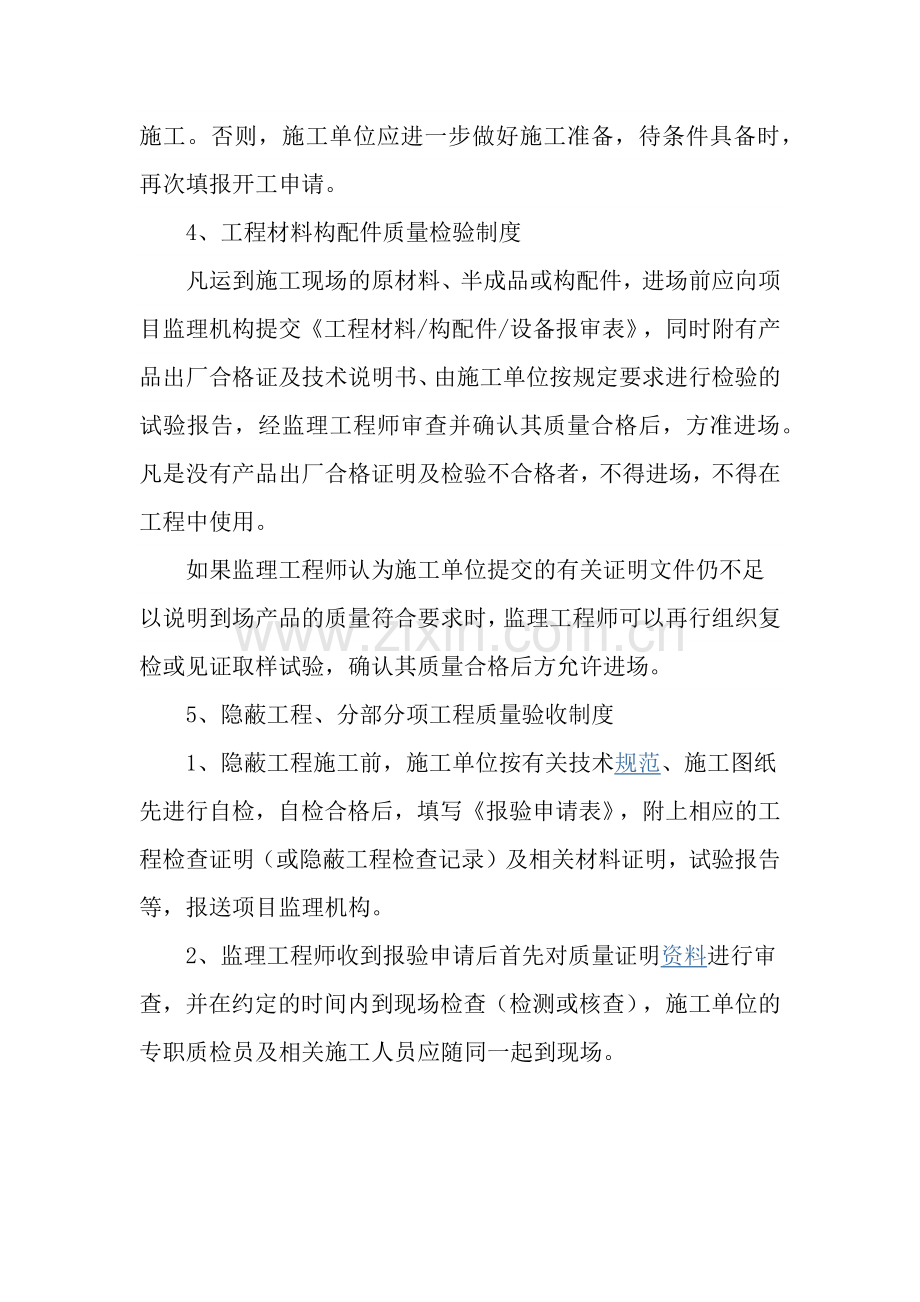 装饰公司监理工作制度.docx_第2页