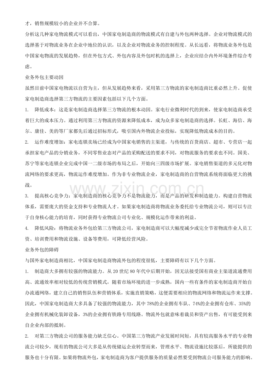 中国厨电制造商如何正确选择物流运作管理模式.doc_第2页