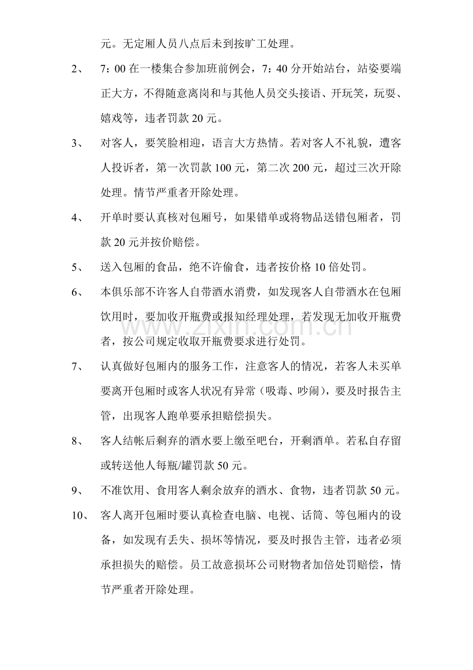 包厢公主岗位职责105.doc_第2页