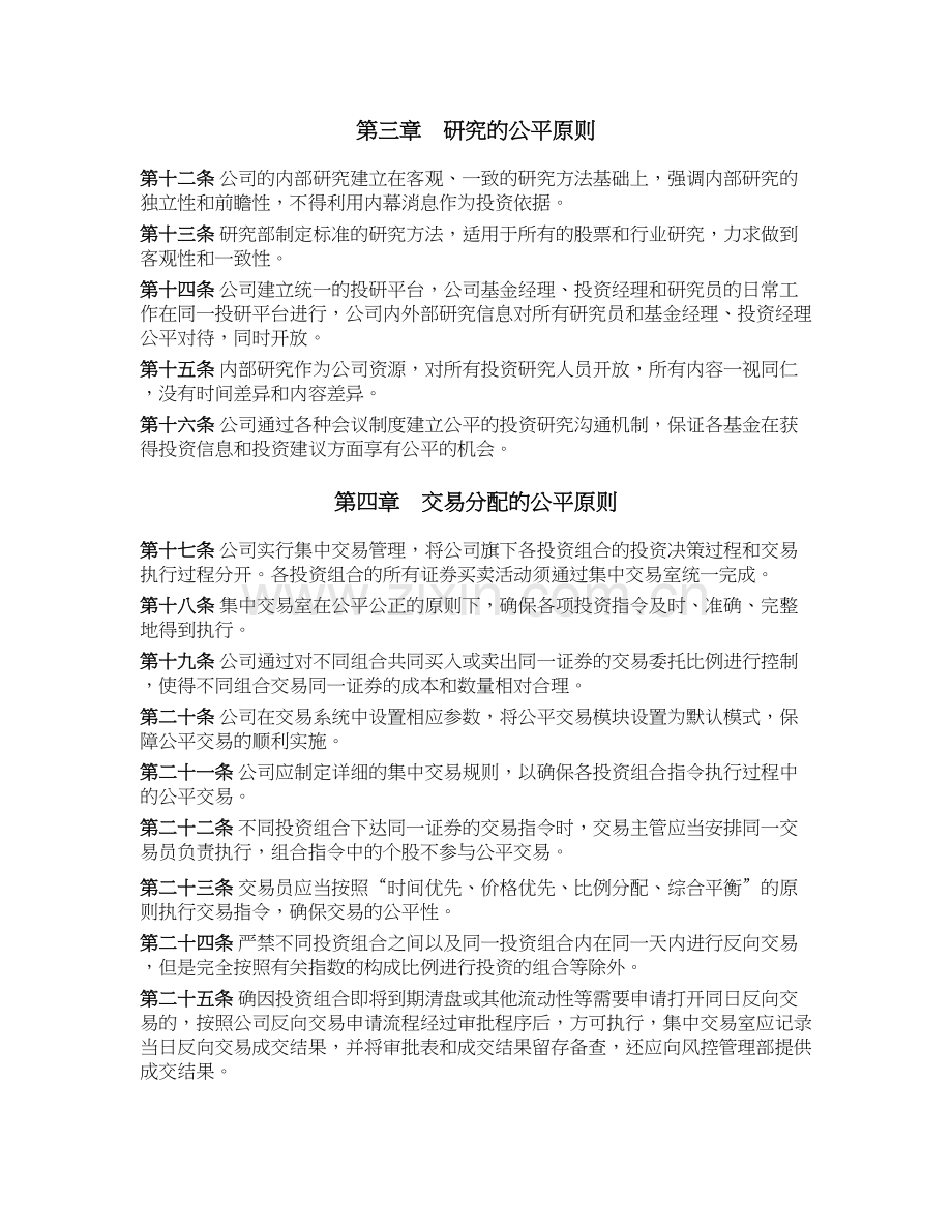 私募基金公司公平交易制度模版.docx_第2页