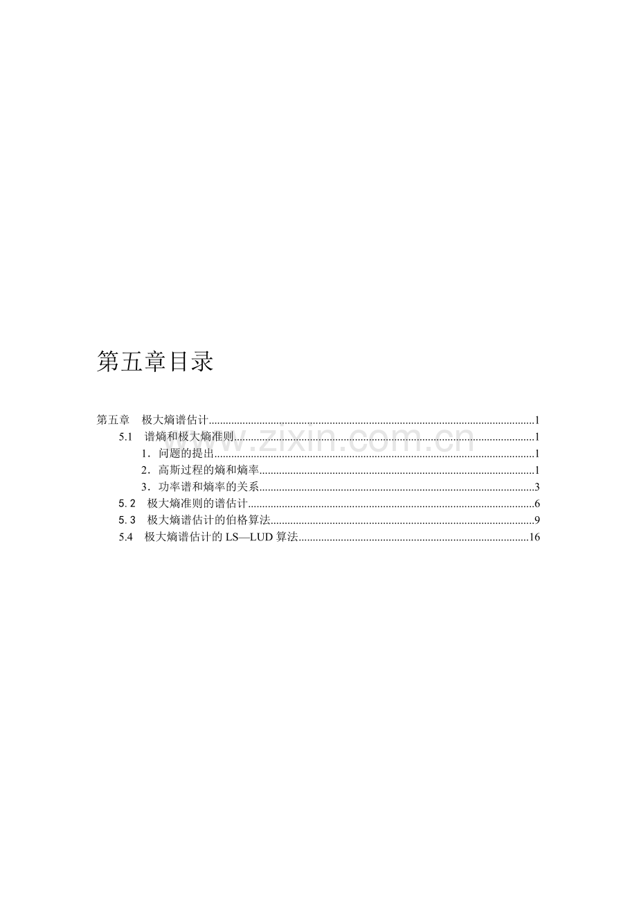 时间序列分析与动态数据建模.doc_第1页