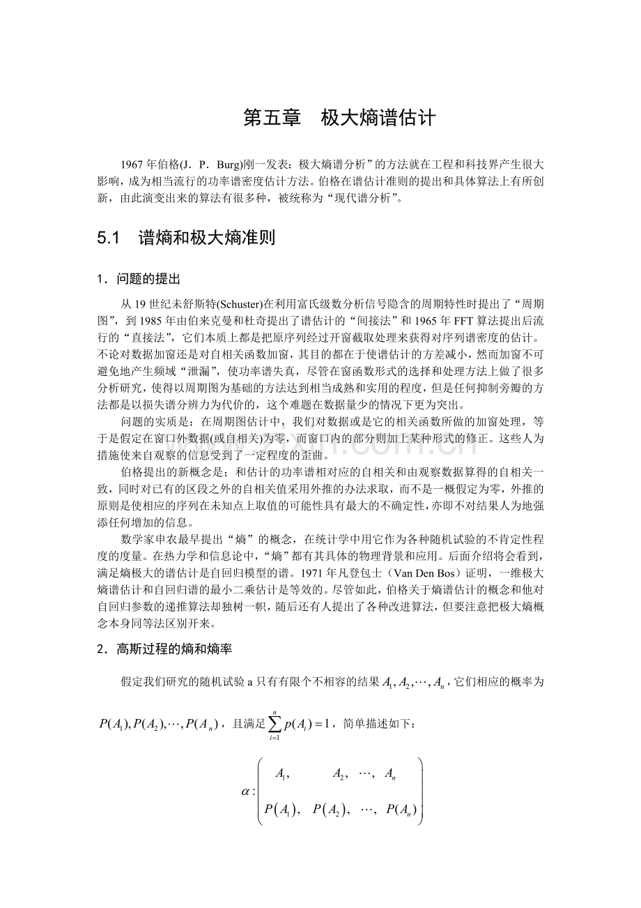 时间序列分析与动态数据建模.doc_第2页