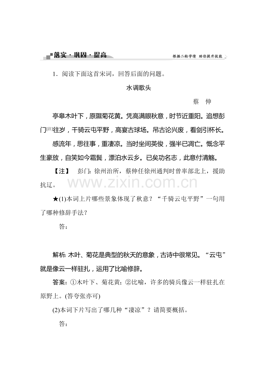 高三语文知识点复习巩固检测27.doc_第1页