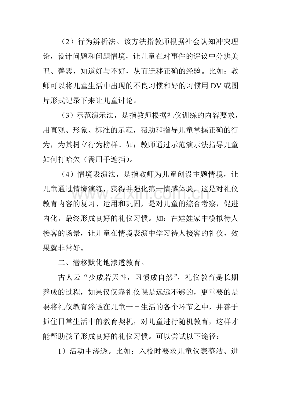 浅议儿童礼仪教育的途径.doc_第2页