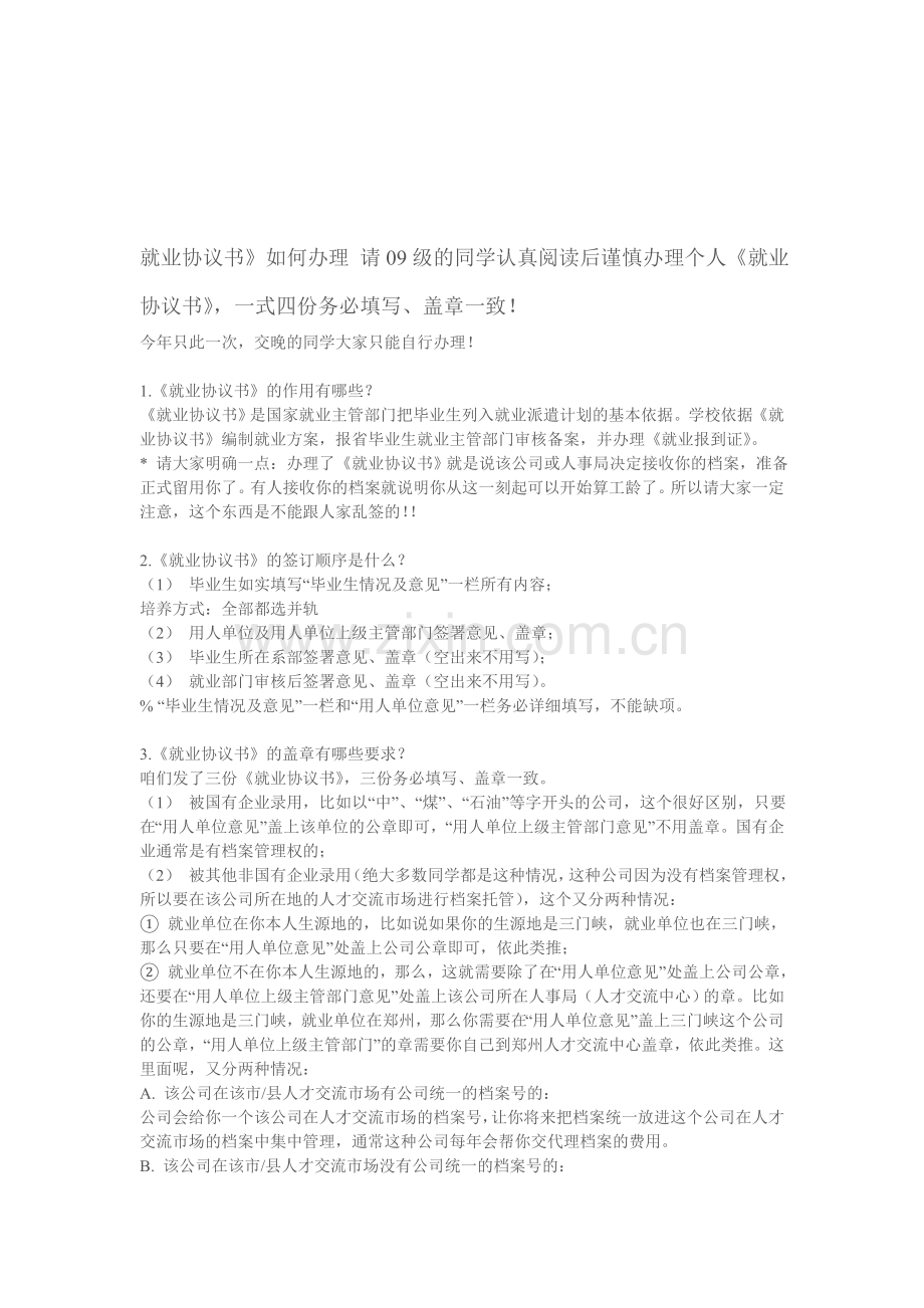 就业协议书样板.doc_第1页
