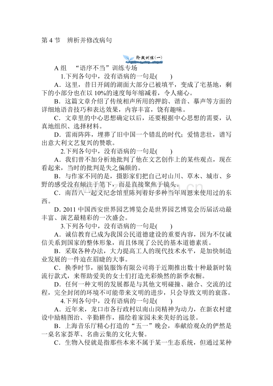 2015届高考语文第一轮总复习同步训练题3.doc_第1页