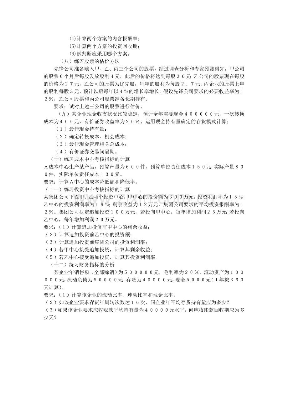 财务管理开卷课的计算题及答案.doc_第2页