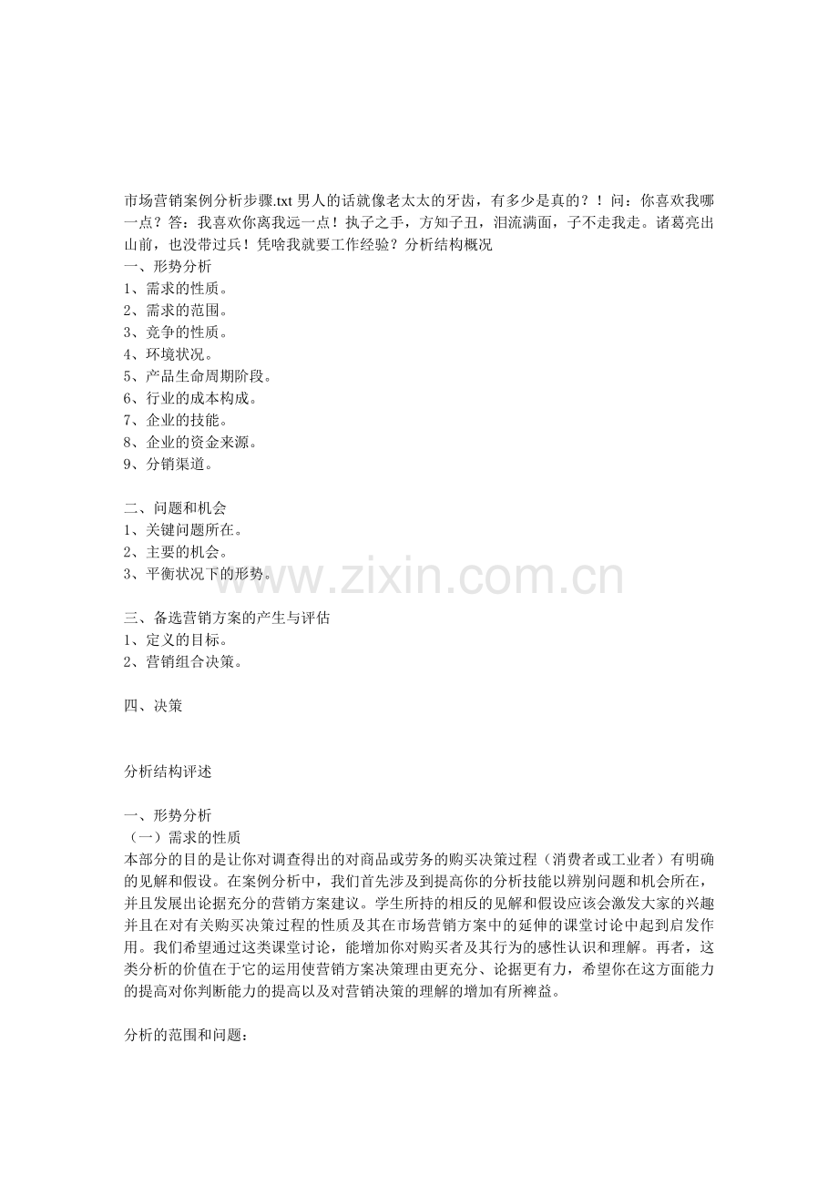 市场营销案例分析步骤.doc_第1页