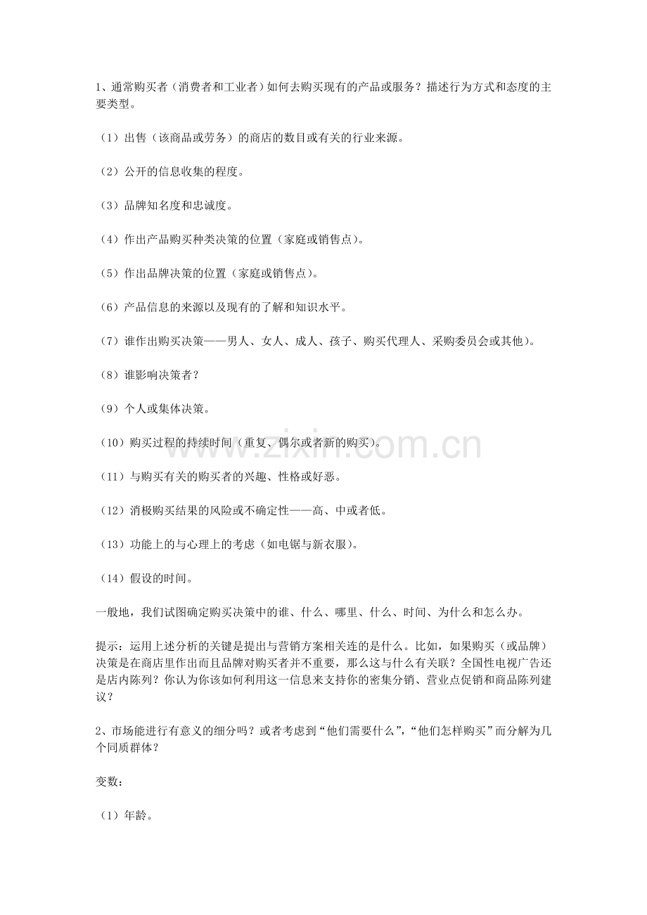 市场营销案例分析步骤.doc_第2页