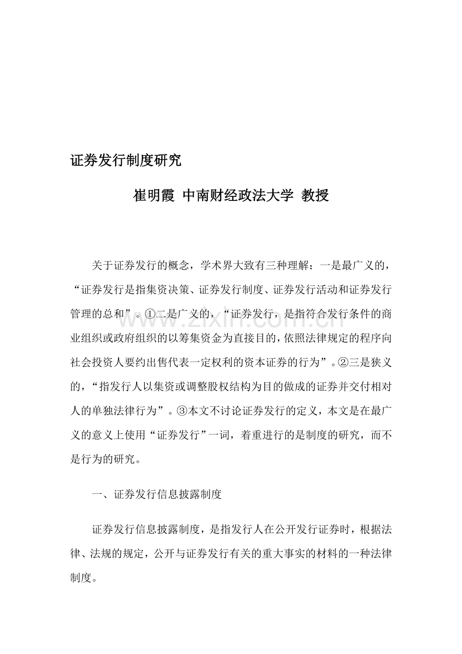 证券发行制度研究.doc_第1页