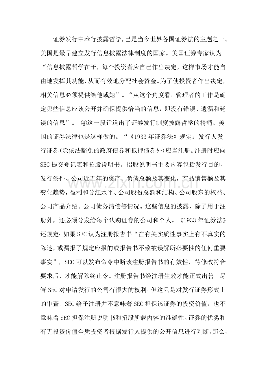 证券发行制度研究.doc_第2页
