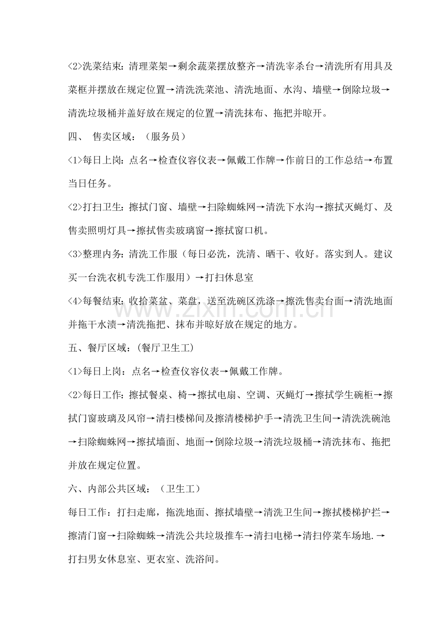 厨房每日工作流程.doc_第2页