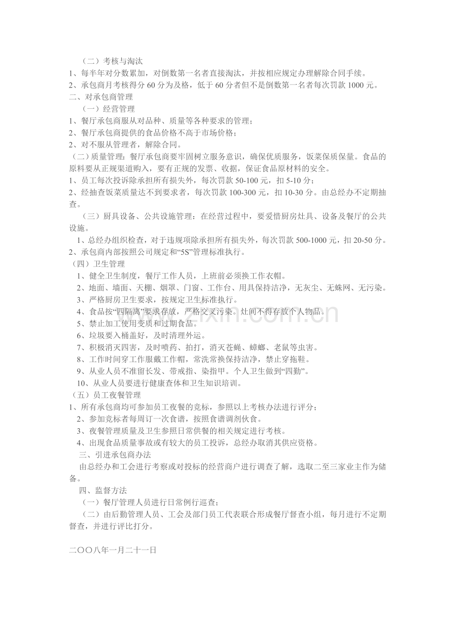 企业员工食堂就餐管理制度.doc_第2页