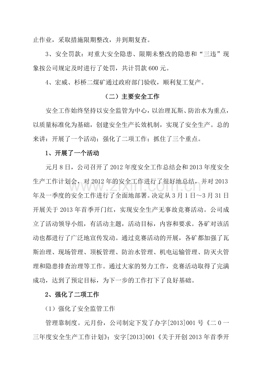 2013年一季度安全工作总结及2013年二季度安全工作计划.doc_第2页