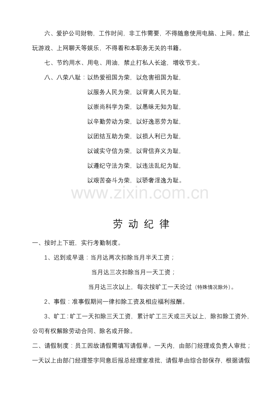 公司规章制度(正文).doc_第2页