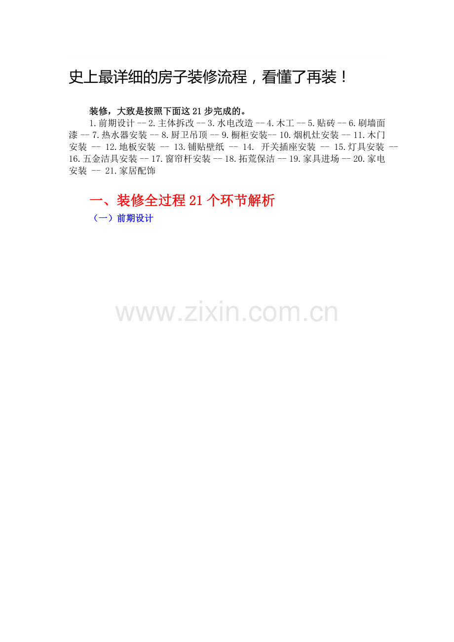 房子装修流程.doc_第1页