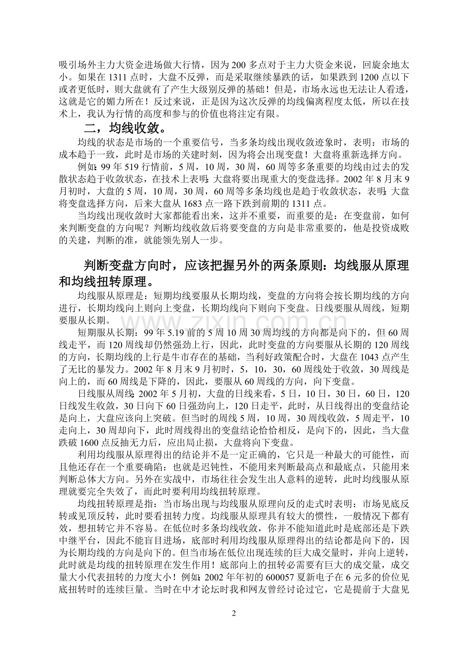(转载)均线分析全集.doc_第2页