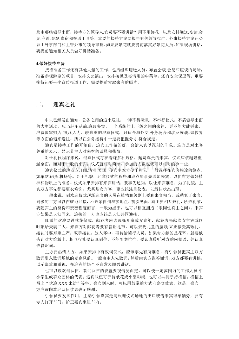 迎宾礼仪.doc_第2页