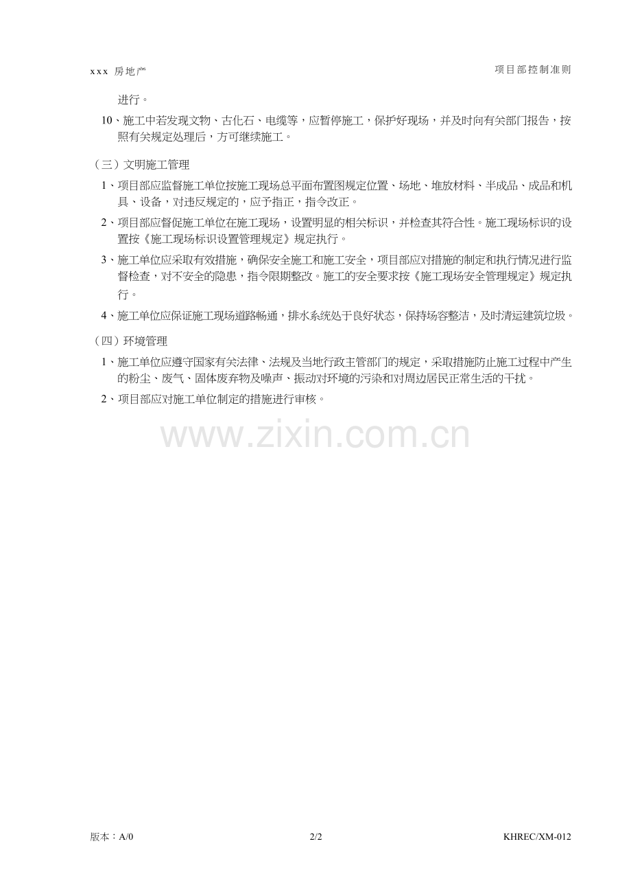 房地产公司建筑工程施工现场管理规定-模版.doc_第2页