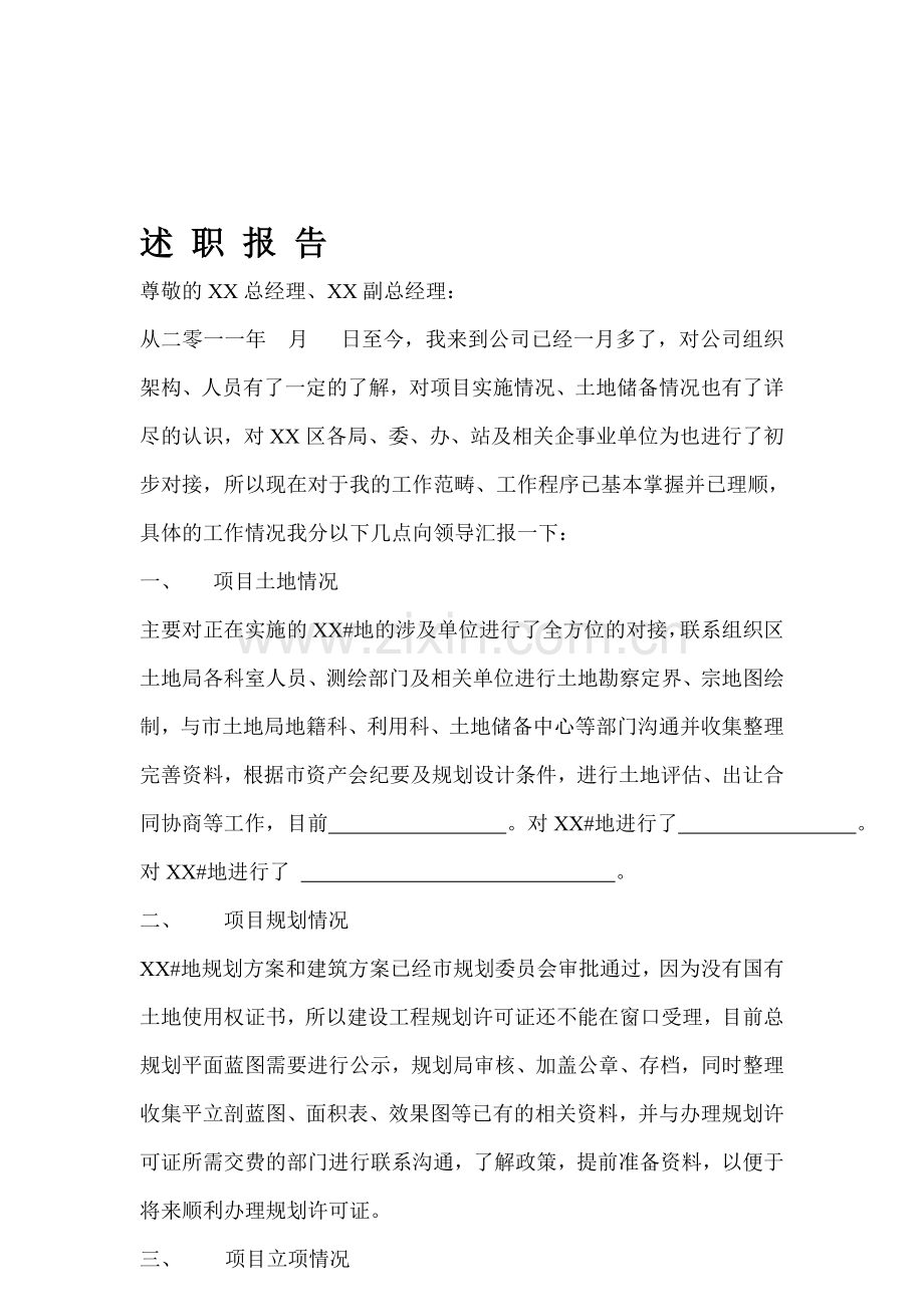 房地产外联部述职报告.doc_第1页