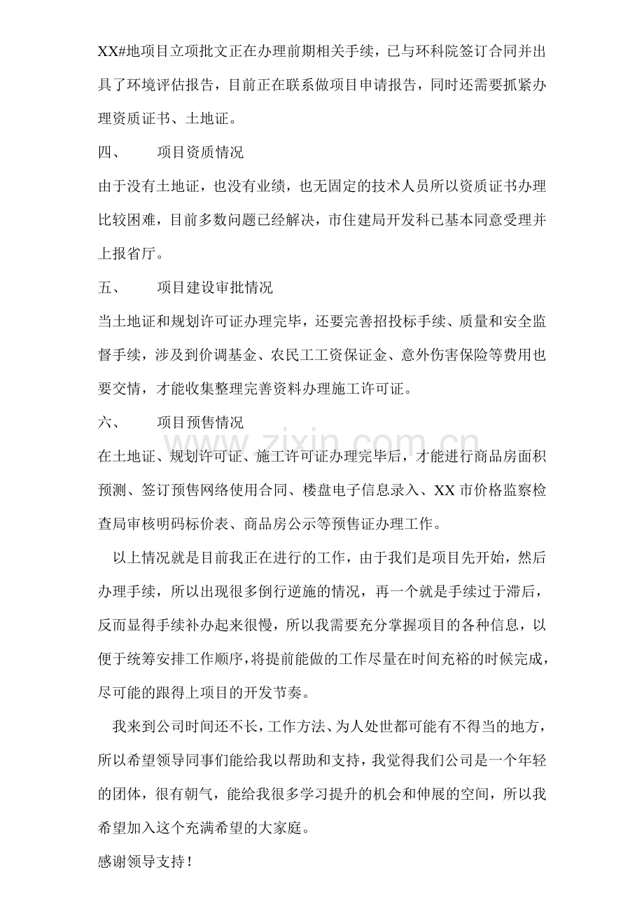 房地产外联部述职报告.doc_第2页