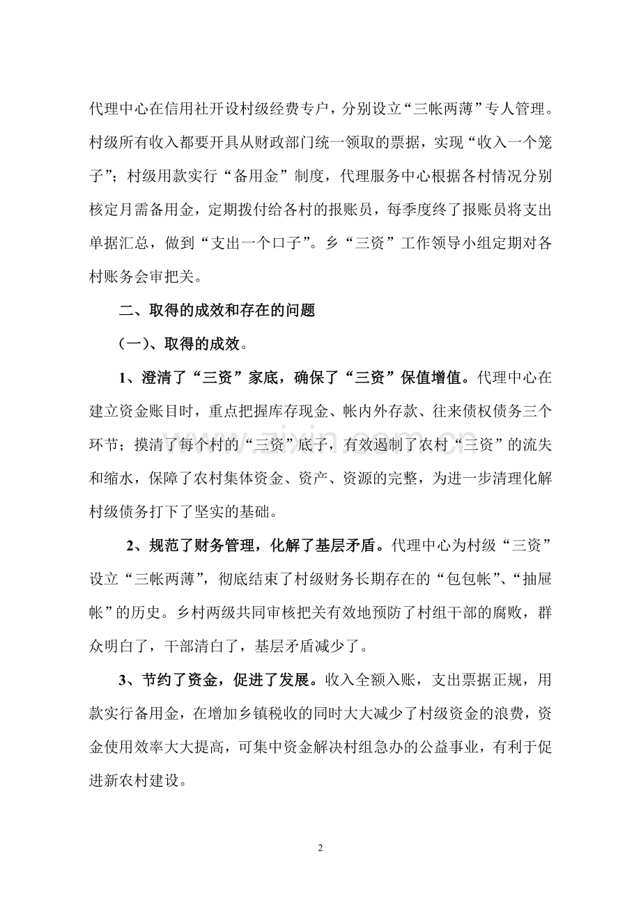 新乡-农村财务管理工作汇报材料.doc_第2页