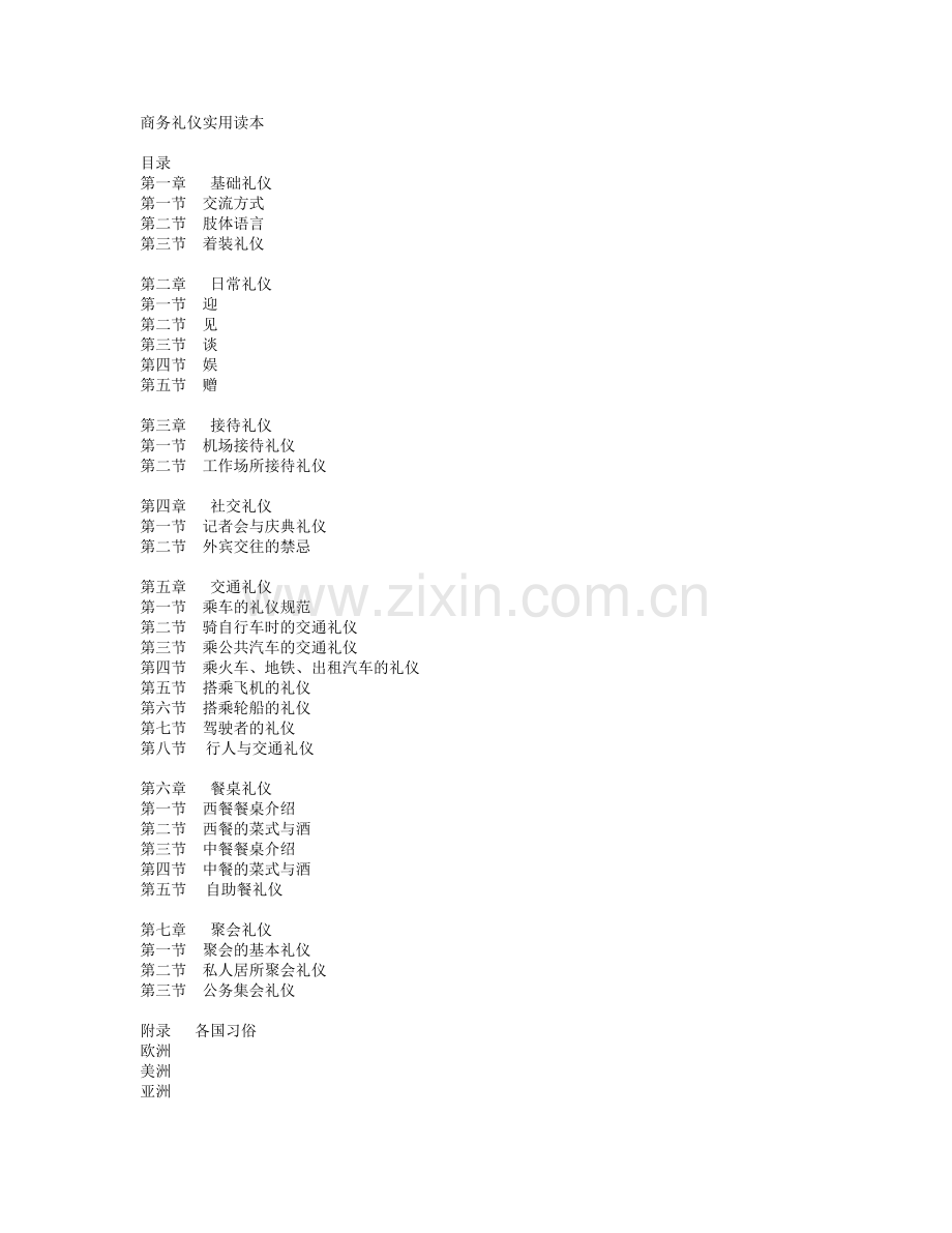 商务礼仪实用读本.doc_第1页