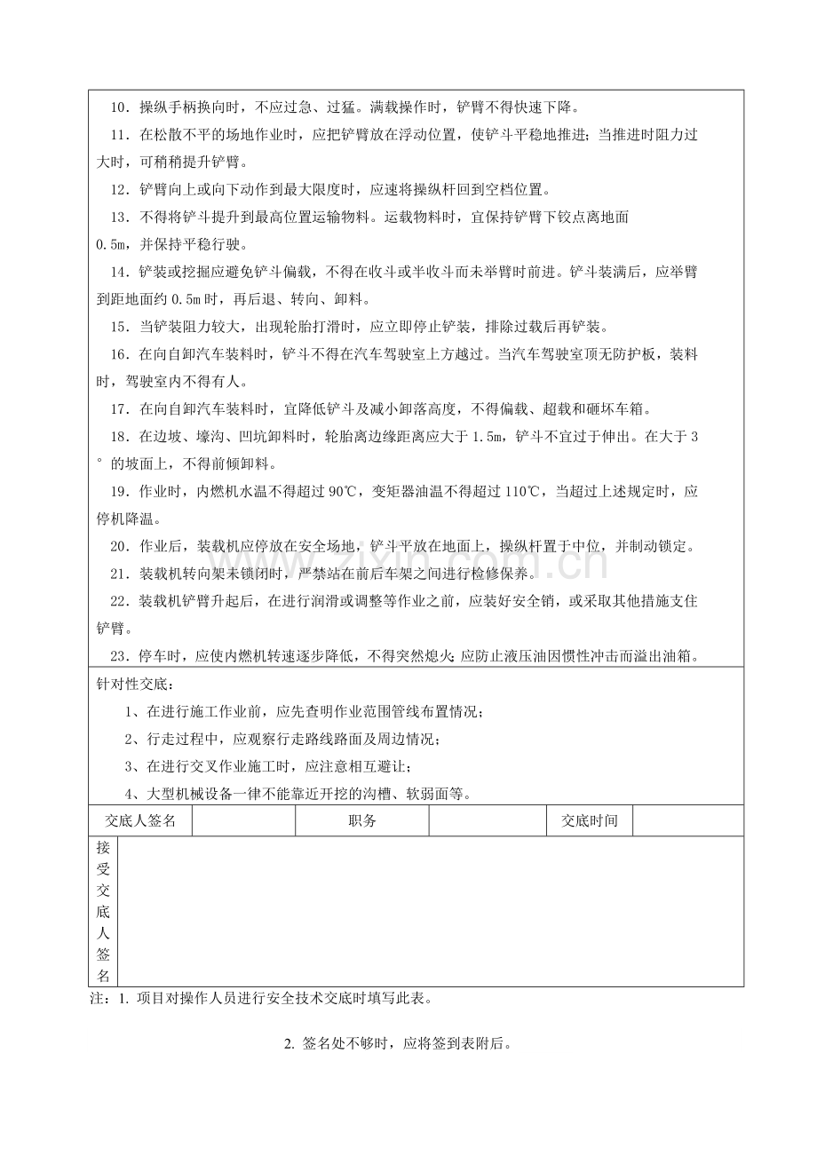 装载机安全技术交底.doc_第2页