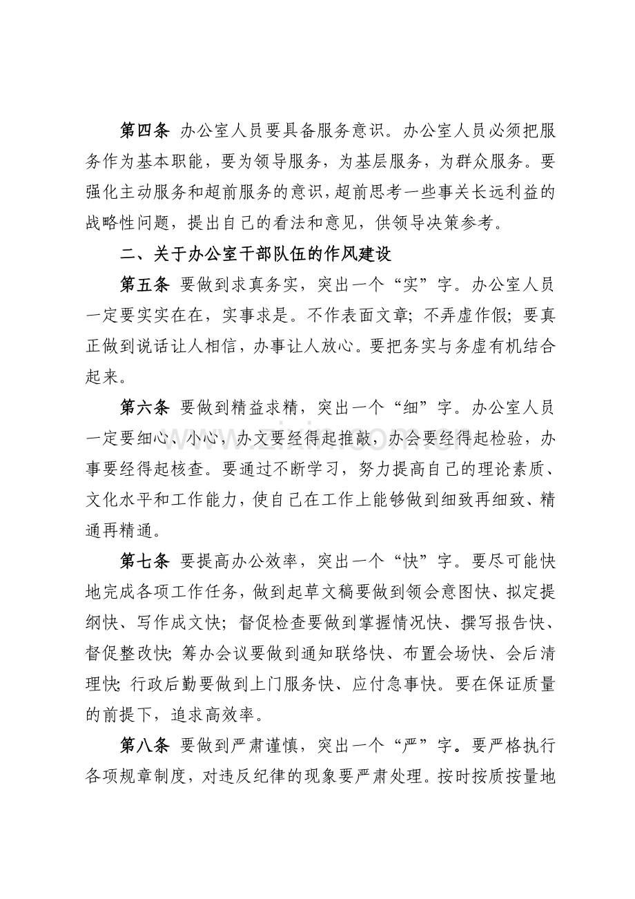 办公室队伍建设.doc_第2页