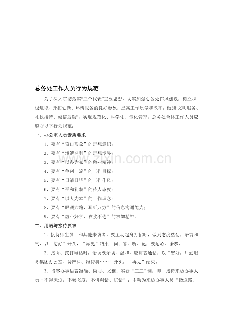 办公室职责1.doc_第1页