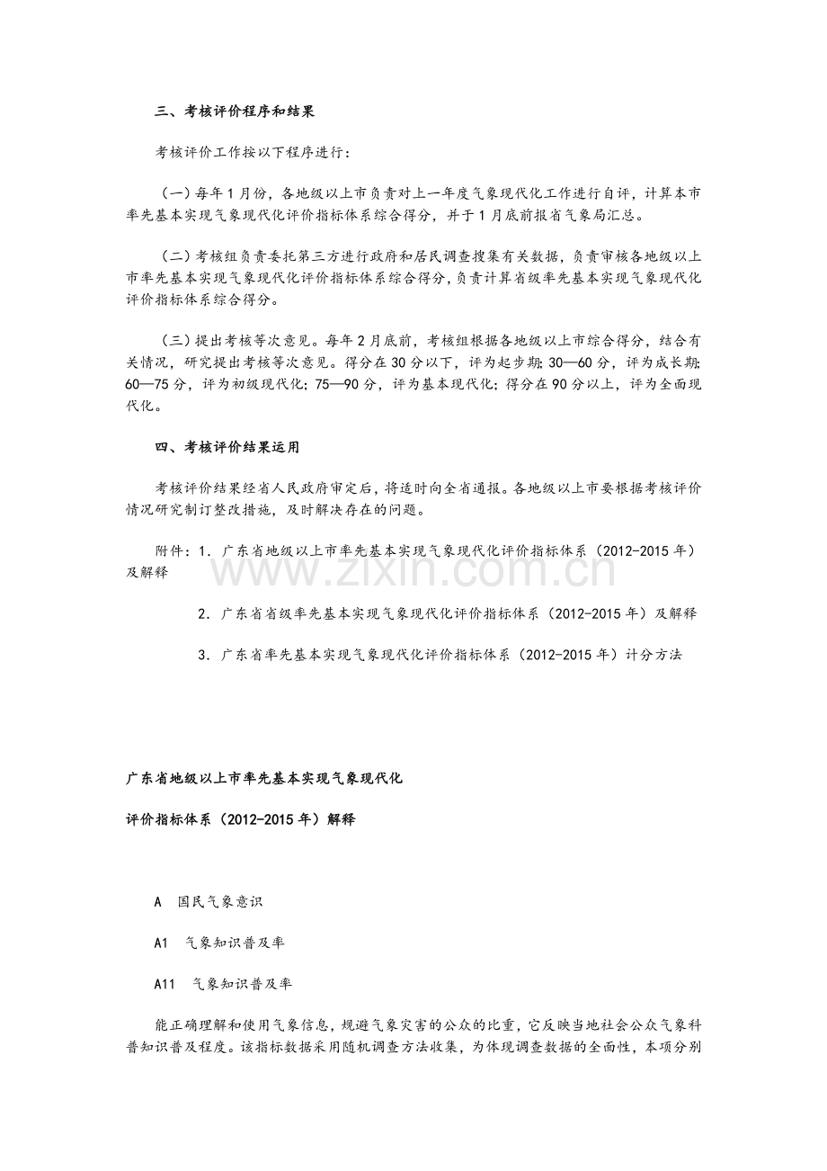 广东省率先基本实现气象现代化考核评价办法.doc_第2页