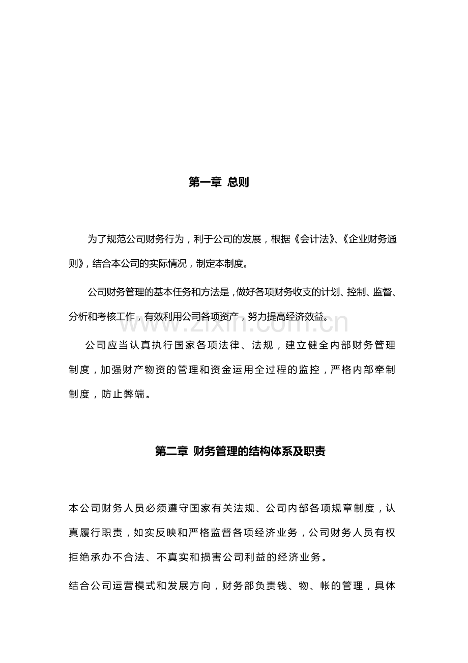修订财务管理制度.doc_第2页