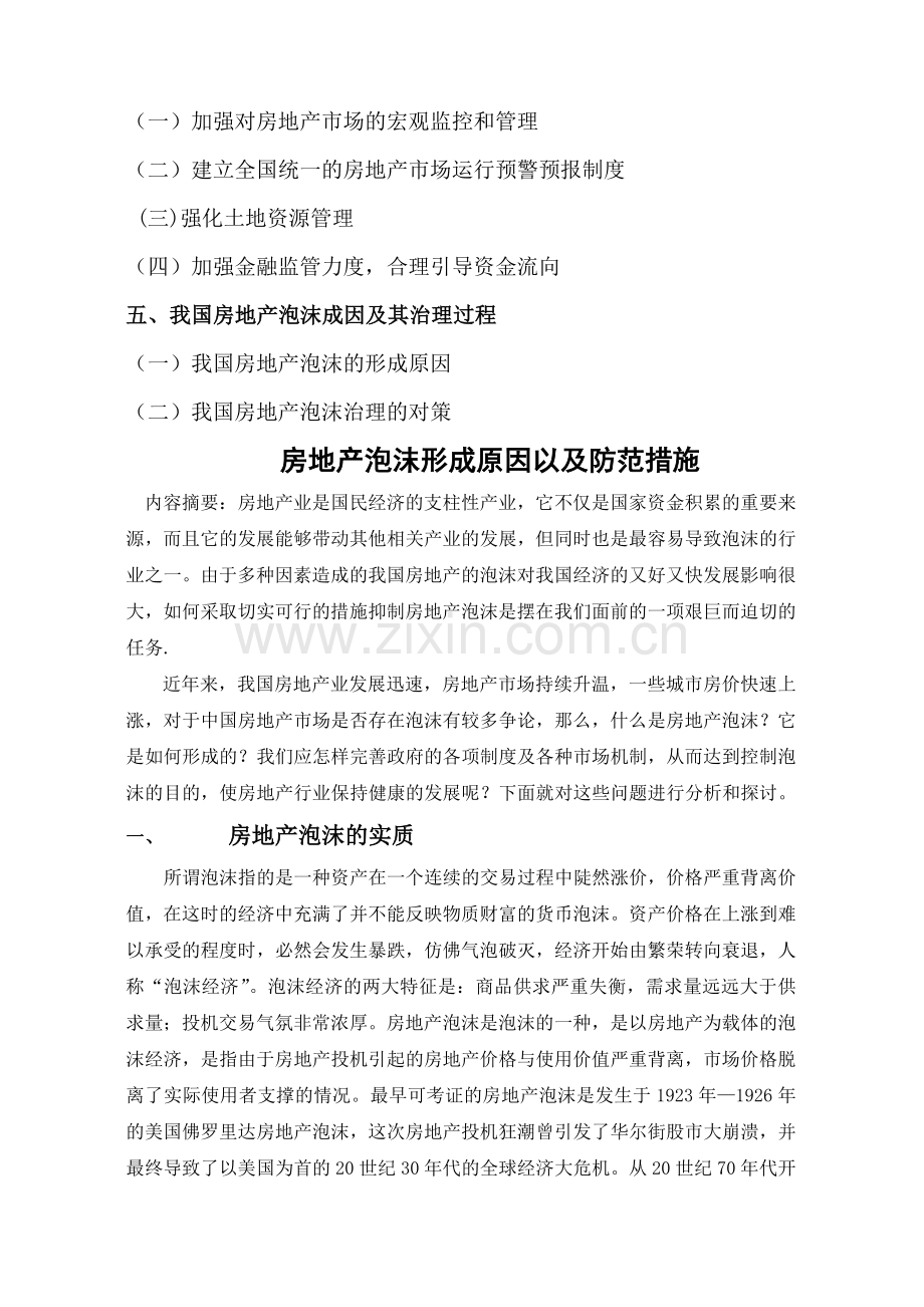 论文：房地产泡沫形成原因以及防范措施.doc_第2页