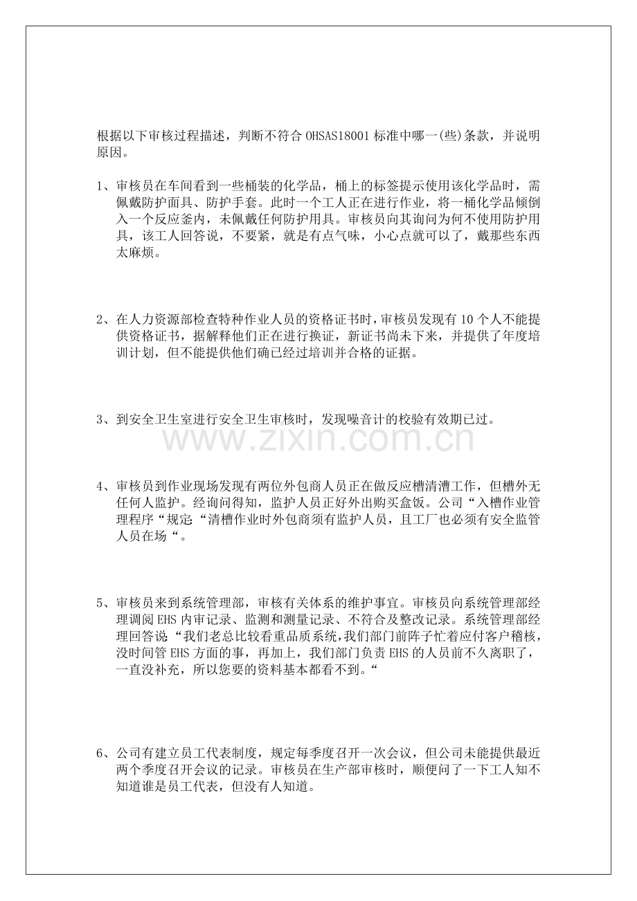 OHSAS18001案例分析.doc_第1页