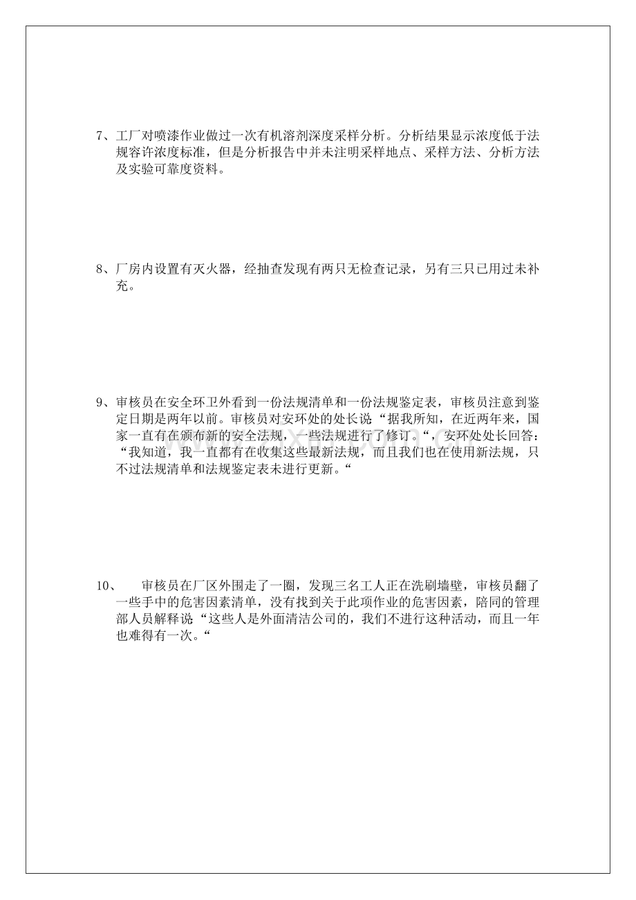OHSAS18001案例分析.doc_第2页