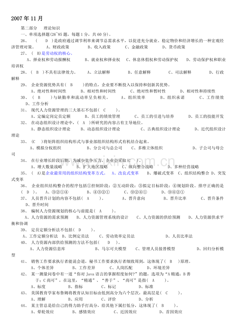 2007年11月人力资源管理师二级真题答案(全).doc_第1页