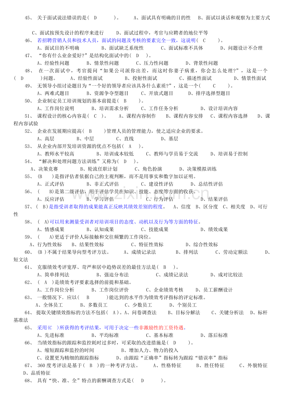 2007年11月人力资源管理师二级真题答案(全).doc_第2页