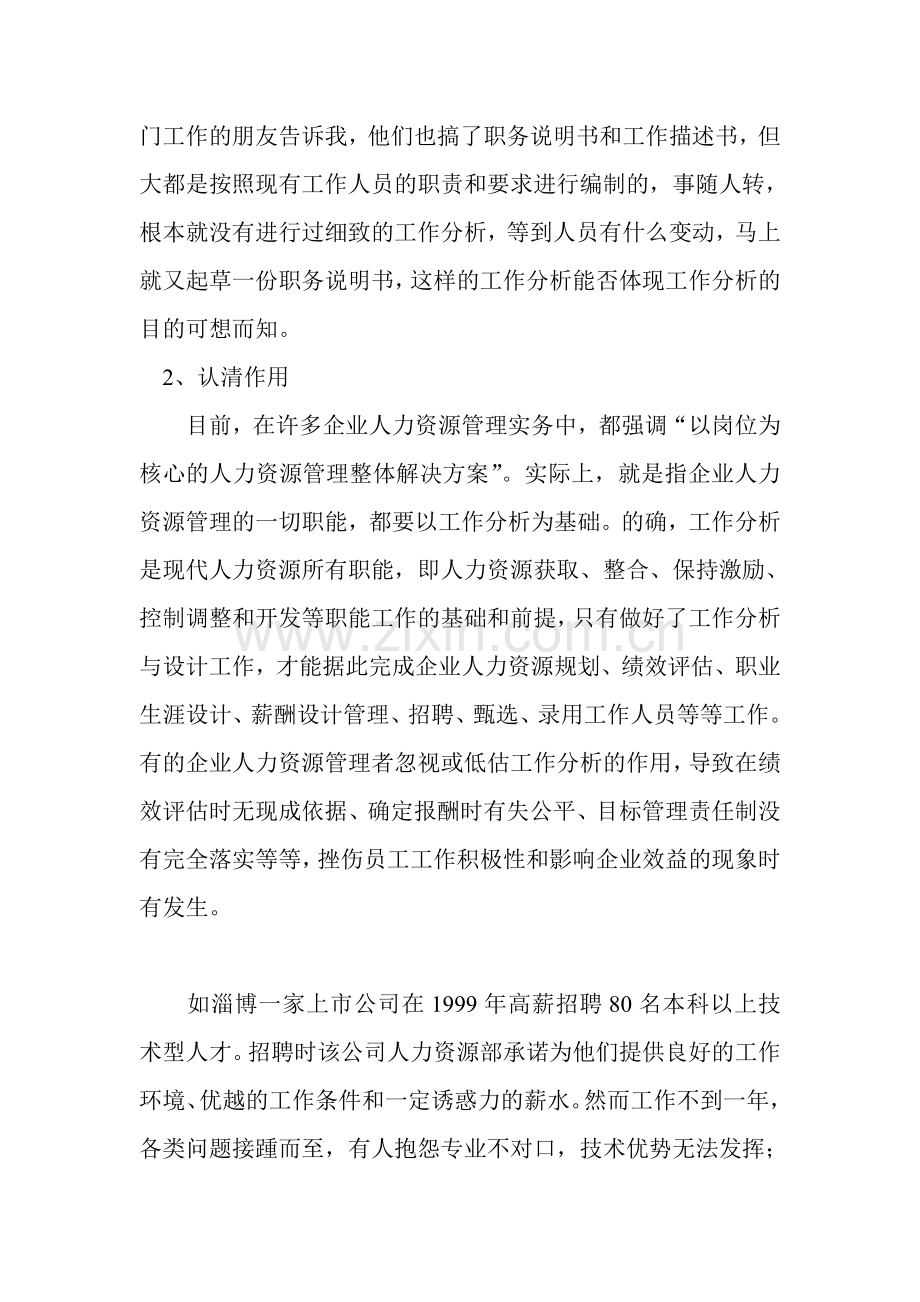工作分析的六大要点.doc_第2页