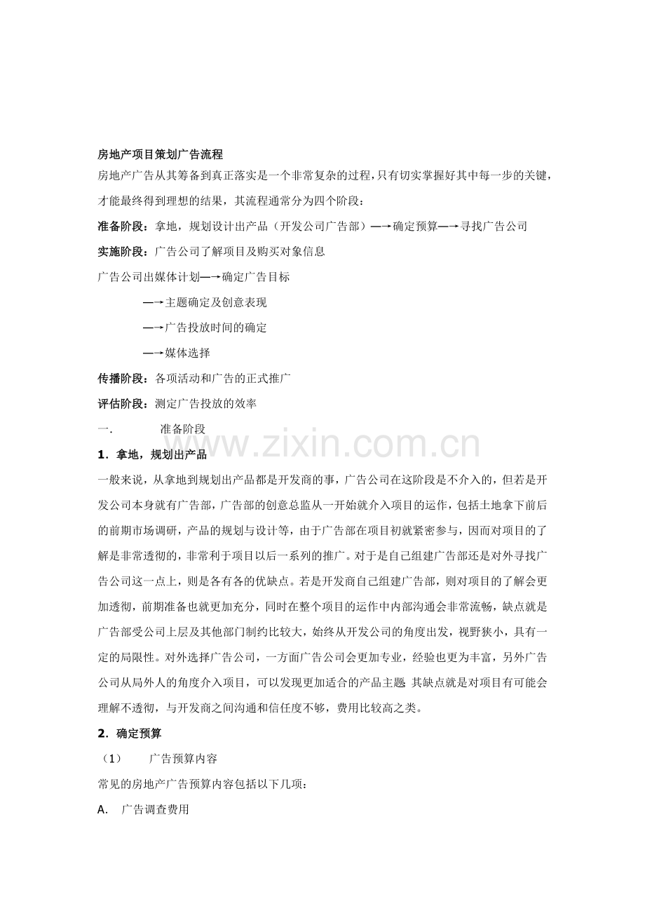 房地产项目策划广告流程.doc_第1页
