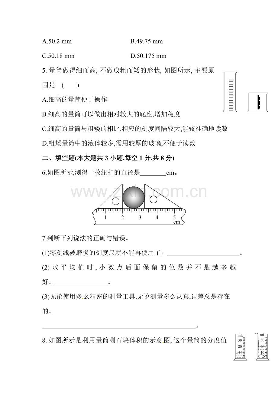 八年级物理上册课时精练精析作业题20.doc_第2页