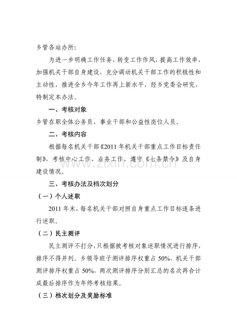 机关干部考核.doc_第2页