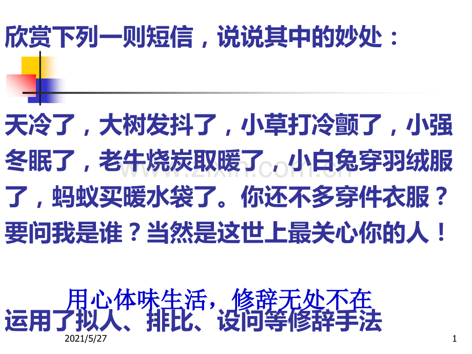 修辞无处不在(用).ppt_第1页