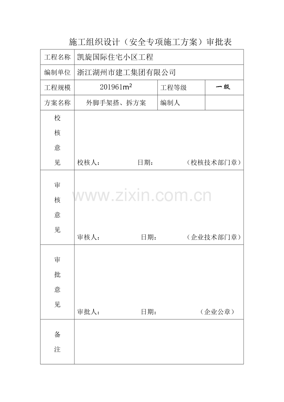 工程名5#、6#、7#脚手架方案1.doc_第2页