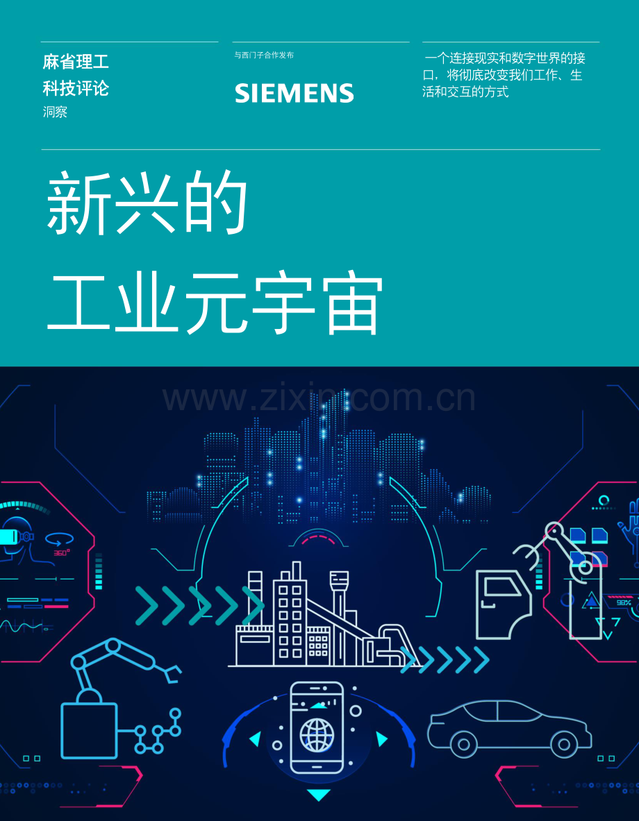 新兴的工业元宇宙 2023.pdf_第1页